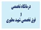 اردوی جهادی کانون بسیج مجتمع درمانگاهی امام رضا(ع) و شهید مطهری به مناسبت دهه کرامت