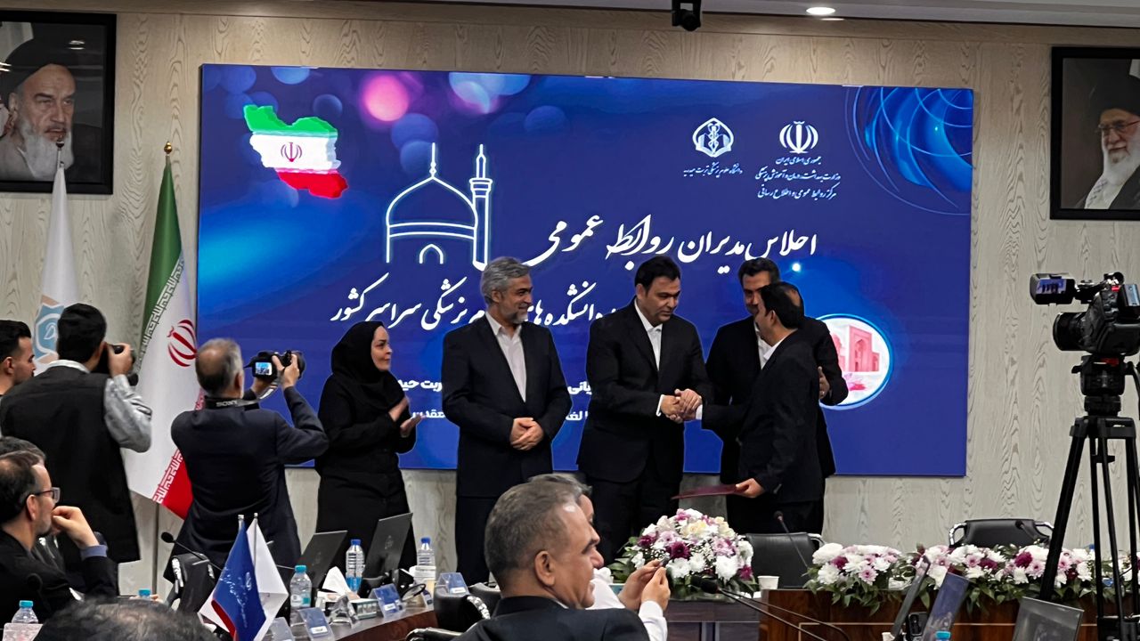 اجلاس مدیران روابط عمومی