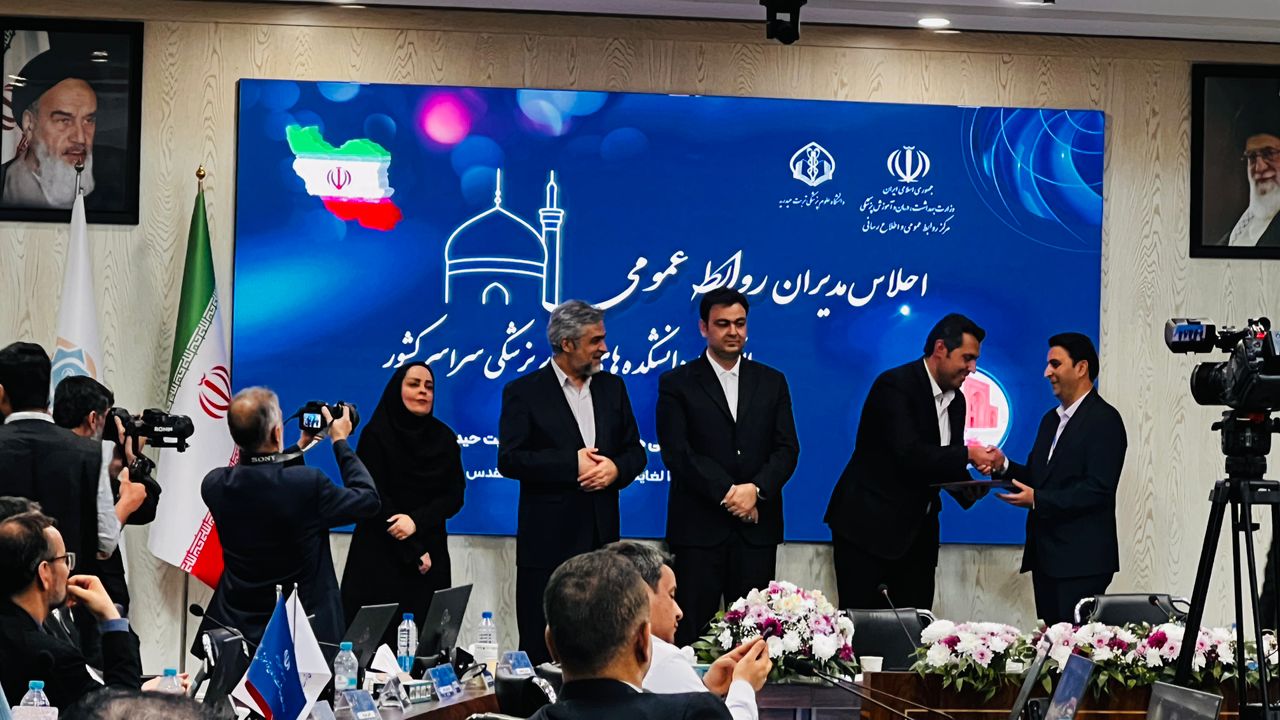 اجلاس مدیران روابط عمومی