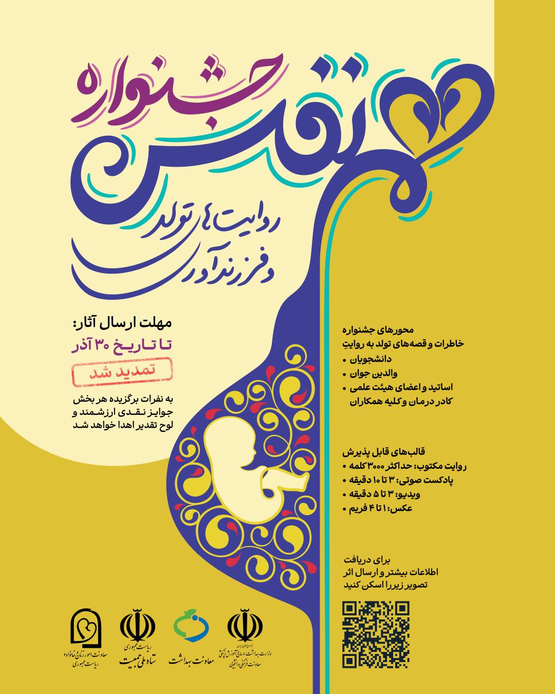 پوستر جشنواره هم نفس 