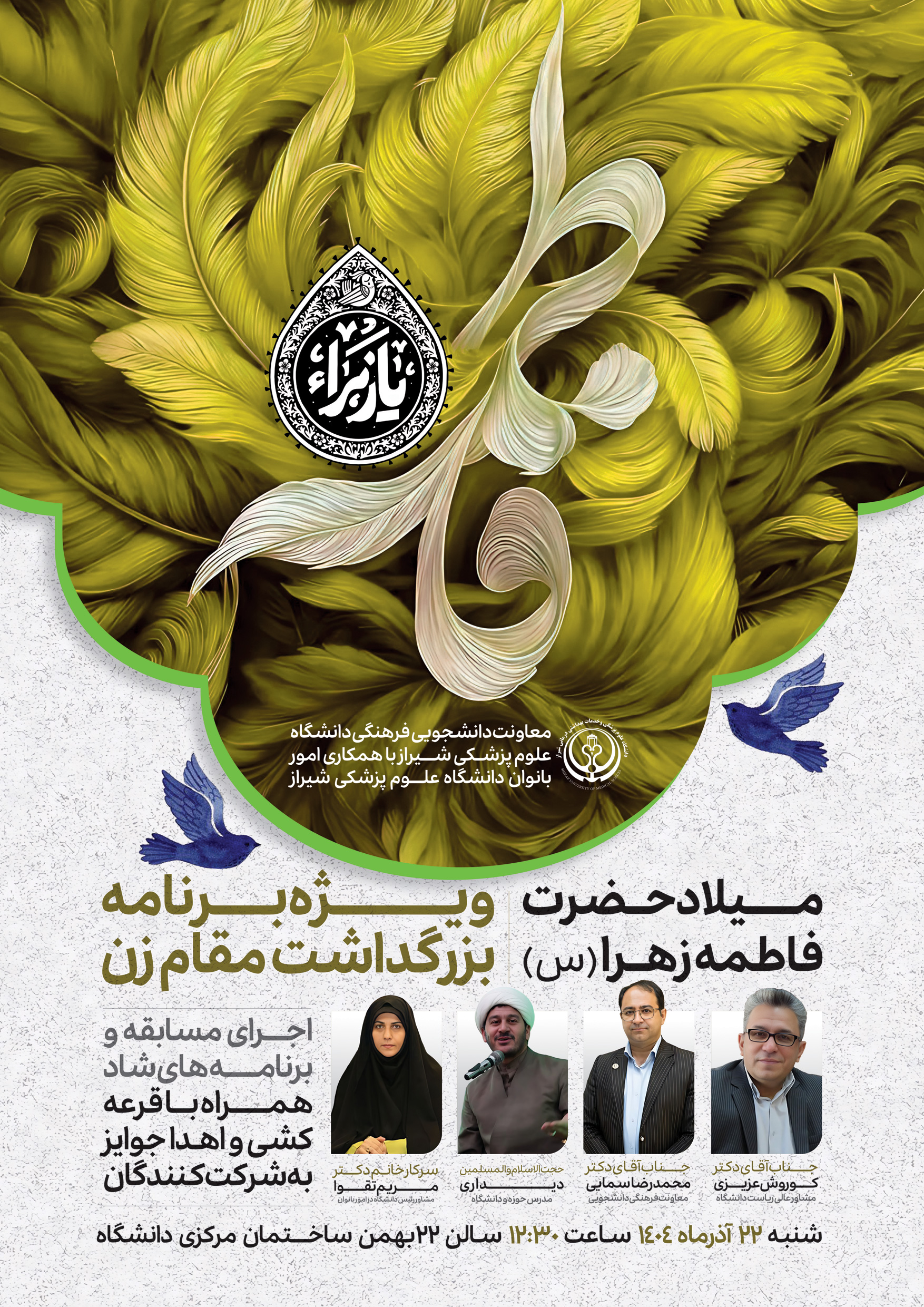 پوستر روز زن