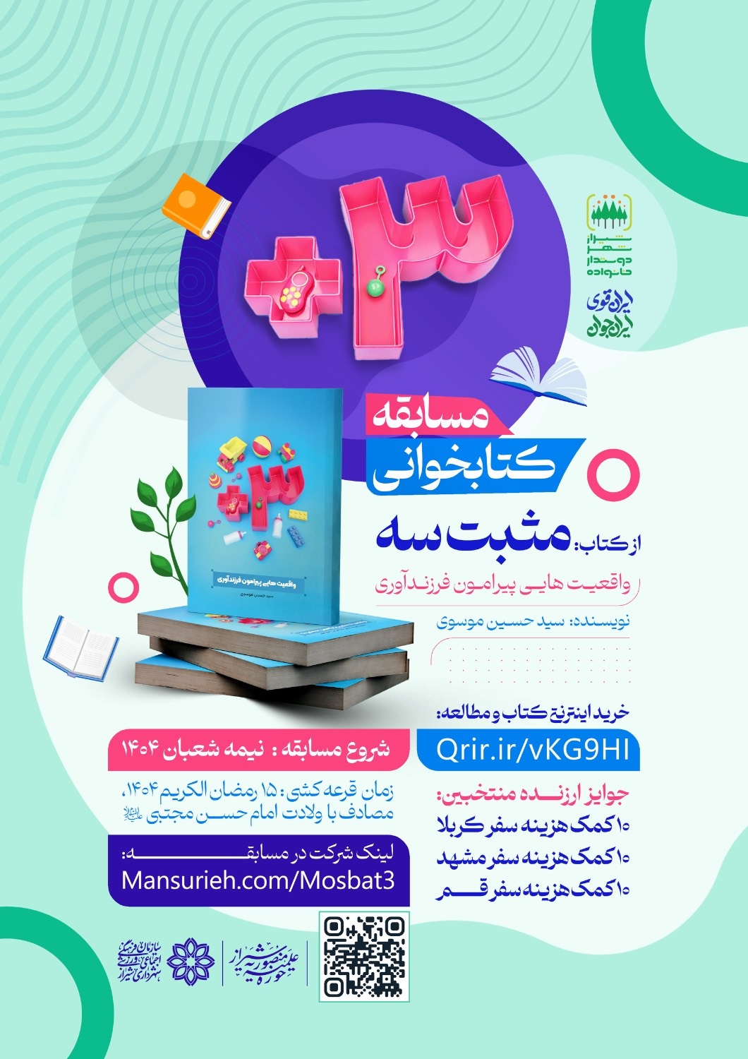 مسابقه مثبت 3