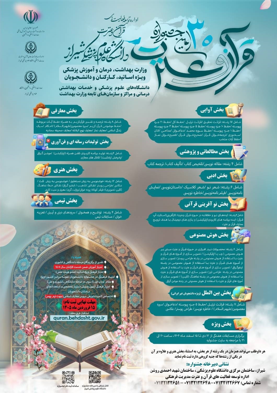 جشنواره قرآن و عترت