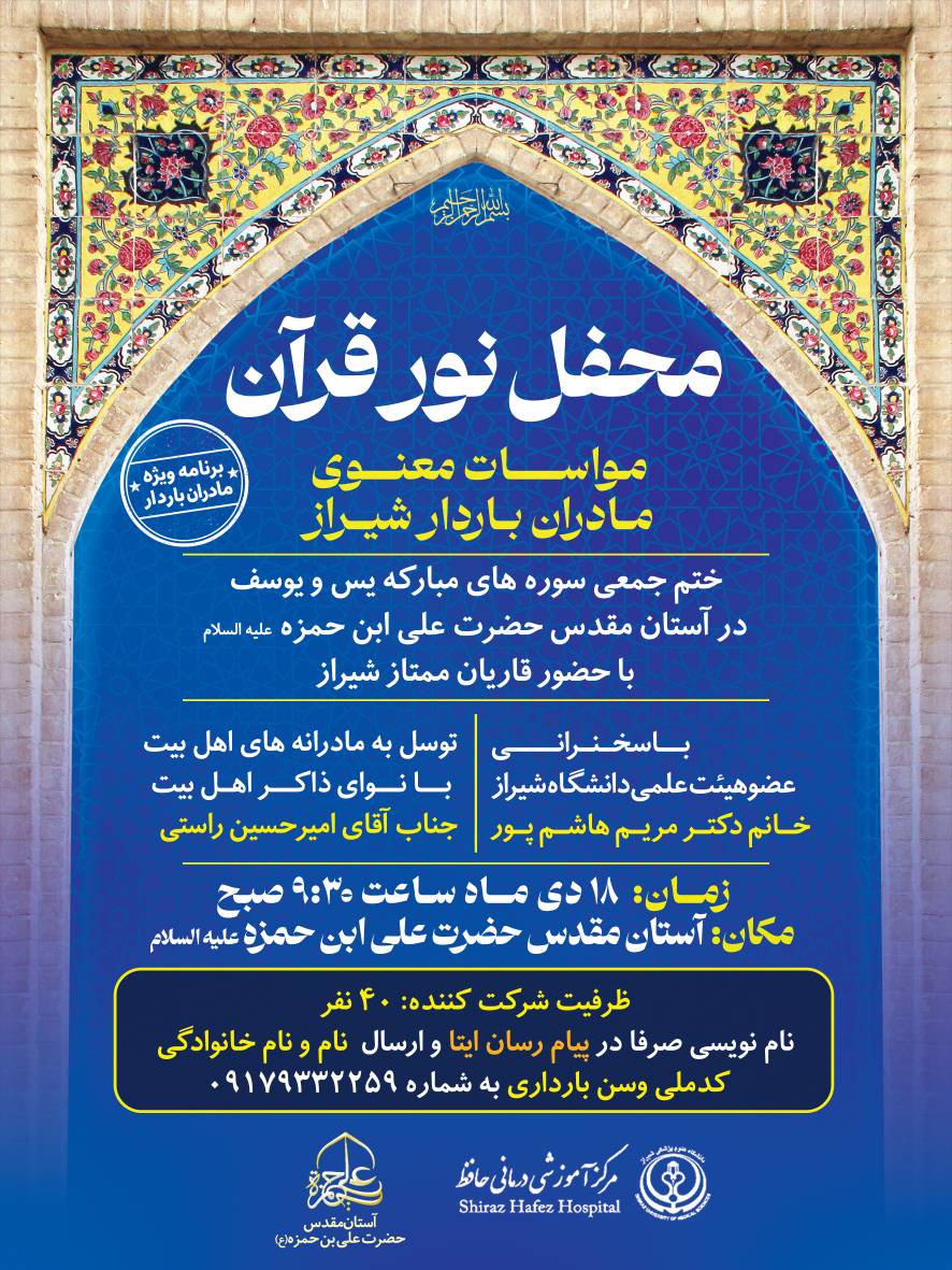 انس با قرآن