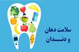 راهکارهای سلامت دهان و دندان در بیماران مبتلا به دیابت