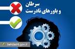 سرطان و باورهای نادرست