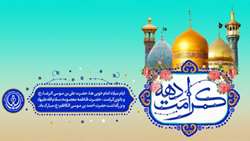 ویژه برنامه آغاز دهه کرامت همراه با شادی پیمانی شادپیمایی و گلباران حرم مطهر حضرت احمد بن موسی (علیه السلام)