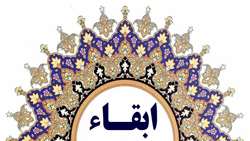 ابقاء مدیر گروه آموزشی بهداشت و کنترل کیفی مواد غذائی