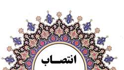 انتصاب سرپرست بیمارستان شهدای سلامت شهرستان نی ریز