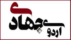 برپایی اردوی جهادی کانون بسیج جامعه پزشکی بیمارستان قلب الزهرا(س) در محله دهپیاله شیراز