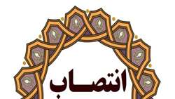 سرپرست مدیریت بیمارستان اعصاب و روان استاد محرری منصوب شد