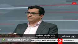 آغاز رسمی پذیرش یکپارچه اینترنتی خدمات سرپایی در مراکز درمانی دولتی کشور از امروز/هدف گذاری پوشش ۶۰ درصدی نوبت دهی الکترونیک مراکز درمانی در خدمات سرپایی