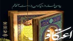 آغاز نام نویسی اعتکاف دانشگاهیان علوم پزشکی شیراز