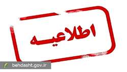 کادر سلامت کشور همچنان با تمام توان در حال ارائه خدمات درمانی به مردم است/ارائه توصیه‌های ایمنی به شهروندان