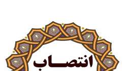 مشاور رییس دانشگاه علوم پزشکی شیراز در امور فنی موقوفات سلامت منصوب شد