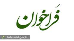 فراخوان جذب پزشکان داوطلب برای ارائه خدمات درمانی در شرایط جنگی استان هرمزگان