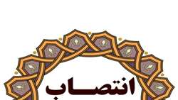 سرپرست مدیریت برنامه ریزی بودجه و پایش عملکرد دانشگاه علوم پزشکی شیراز منصوب شد