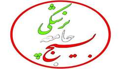 بیانیه سازمان بسیج جامعه پزشکی فارس در بیعت با ولی امر مسلمین حضرت آیت الله سید مجتبی خامنه ای