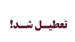 تعطیلی 4 داروخانه و یک واحد تولیدی موادغذایی متخلف در شیراز