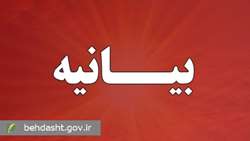 وزرای بهداشت و علوم حمله به دانشگاه و دانشگاهیان را محکوم کردند
