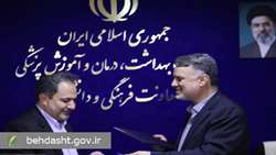 امضای تفاهم نامه معاونت فرهنگی- اجتماعی وزارت تعاون و معاونت فرهنگی و دانشجویی وزارت بهداشت