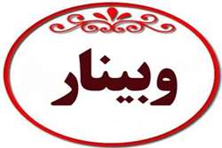وبینار کشوری بازآموزی دیالیز صفاقی ویزه پرستاران