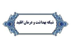 حوزه سلامت شهرستان اقلید در یک سالی که گذشت