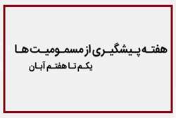 مهم ترین اقدامات اولیه در موارد مسمومیت با قرص برنج چیست؟