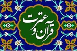 اعلام اسامی منتخبین و برگزیدگان بیست و هفتمین جشنواره قرآن و عترت