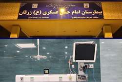 اهدای یک و نیم میلیارد ریال به بیمارستان امام حسن عسکری(ع) زرقان