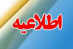 برگزاری مانور تمرینی تخلیه اضطراری کارکنان ساختمان مرکزی 