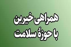 مشارکت خیرین در توسعه سلامت فارس/ 3 آبان