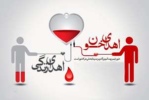 اهدای 22 هزار و 500 سی سی خون به بیماران از سوی مردم شهر اهل