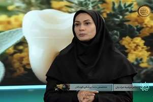 «حفظ سلامت دهان و دندان» از زبان دکتر «مرضیه مرادیان» متخصص دندانپزشکی ترمیمی و عضو هیات علمی دانشگاه علوم پزشکی شیراز