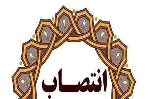 سرپرست مدیریت بیمارستان اعصاب و روان استاد محرری منصوب شد