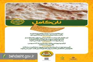 انتخاب نان سالم