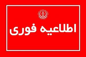 اعلام نحوه حضور دانشجویان و کارکنان واحدهای تابعه دانشگاه علوم پزشکی شیراز از روز دوشنبه ۱۷ آذرماه تا پنجشنبه۲۰ آذر 1404