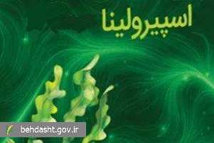 افزایش موارد مسمومیت کبدی با اسپیرولینا؛ زنگ خطر برای مصرف‌کنندگان