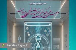 شعار و روزشمار هفته پژوهش ۱۴۰۴ اعلام شد