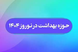 بیش از 1000 بازدید بهداشتی از مراکز تهیه و توزیع مواد غذایی و اماکن عمومی در استان طی شبانه روز گذشته