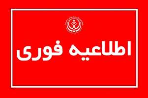 اعلام ساعت کاری کارکنان و واحدهای تابعه دانشگاه علوم پزشکی شیراز از ۲۰ اردیبهشت تا ۳۱ شهریور ۱۴۰۴