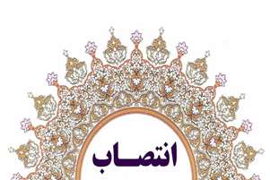 سرپرست «معاونت بهداشت» و مرکز بهداشت شهرستان داراب منصوب شد