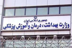ابلاغ دستورالعمل نظارت مؤثر حوزه پزشکی در فضاهای مجازی و عمومی