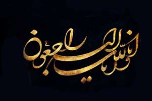 پیام تسلیت معاون بهداشت دانشگاه علوم پزشکی شیراز در پی درگذشت رئیس پیشین اداره دندانپزشکی معاونت درمان دانشگاه