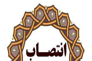 سرپرست بیمارستان حضرت فاطمه الزهرا (س) کوار منصوب شد