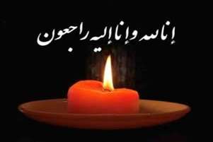 پیام تسلیت معاون بهداشت دانشگاه علوم پزشکی شیراز در پی درگذشت جانسوز همکاران دانشگاه علوم پزشکی فسا