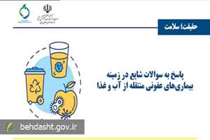 آب سالم و غذای بهداشتی؛ مهم‌ترین سد در برابر بیماری‌های عفونی گوارشی/ بیماری‌های منتقله از آب و غذا را جدی بگیرید