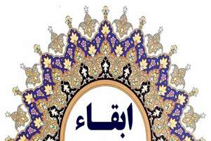 مدیر گروه آموزشی مدیریت خدمات بهداشتی درمانی دانشگاه علوم پزشکی شیراز ابقاء شد