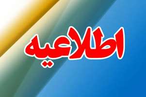 نحوه استفاده کارکنان دانشگاه از قانون دورکاری از نهم خردادماه سال جاری