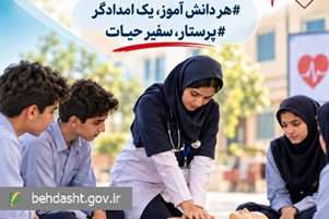اجرای طرح «پرستار، سفیر حیات» همزمان با هفته پرستار